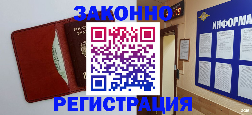 прописка законно в Находке