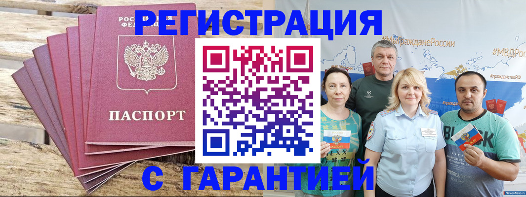 временная регистрация гарантия в Находке